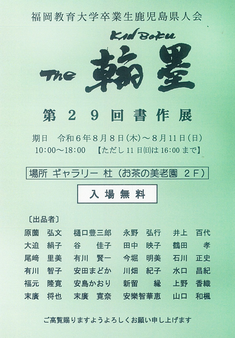 第29回-翰墨　.jpg